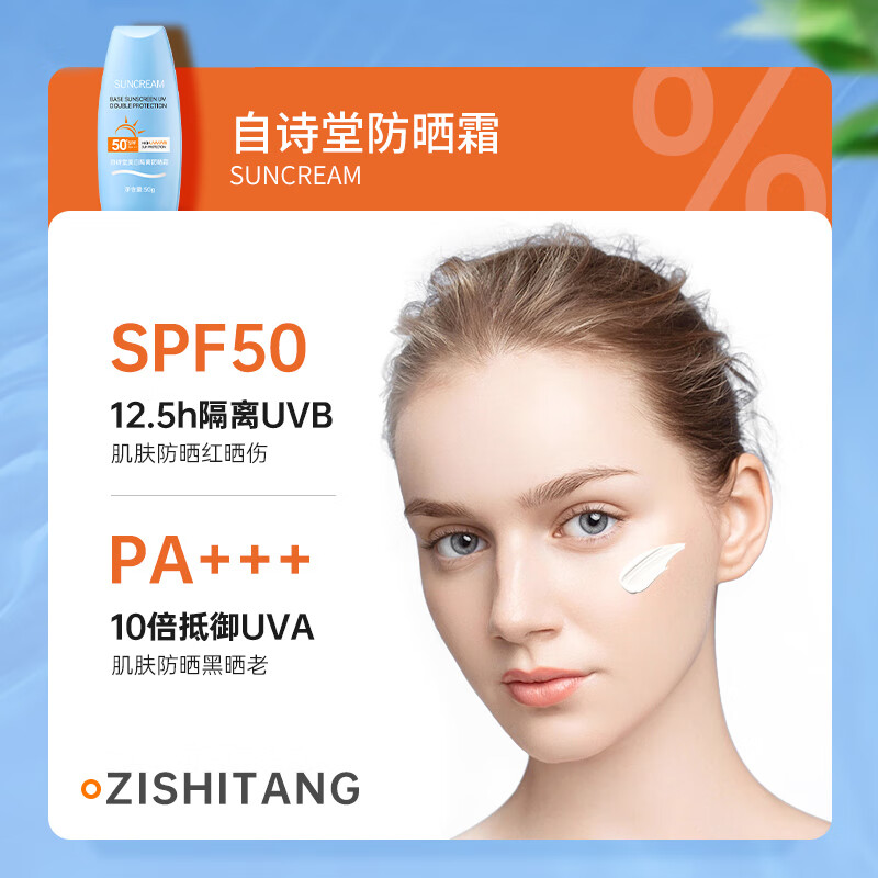 自诗堂黄帽防晒霜女SPF50+PA+++户外面部清爽水润女学生军训户外防晒露 小黄防晒乳50ml*2盒