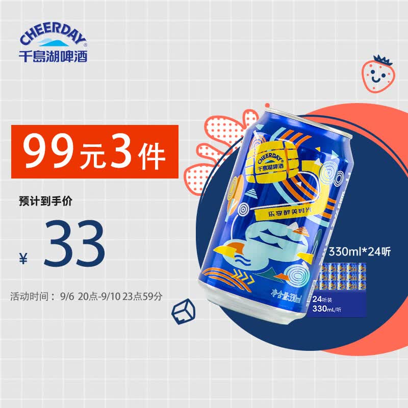 千島湖啤酒 （CHEERDAY ） 乐享时光 8度 330ml*24听整箱装怎么样,好用不?