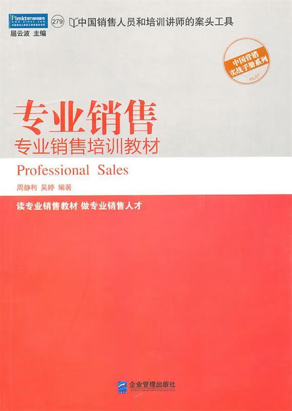 专业销售