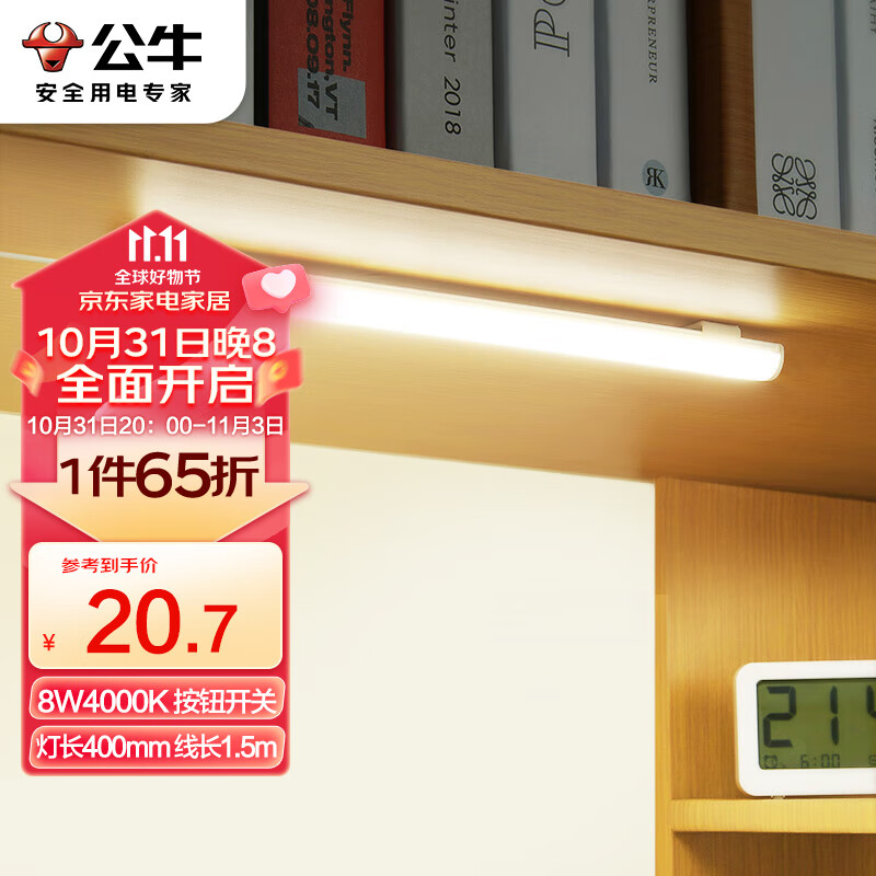 公牛（BULL）LED酷毙灯学生寝室磁吸USB台灯【8瓦4000K/普通开关/线长1.5m】怎么样,好用不?