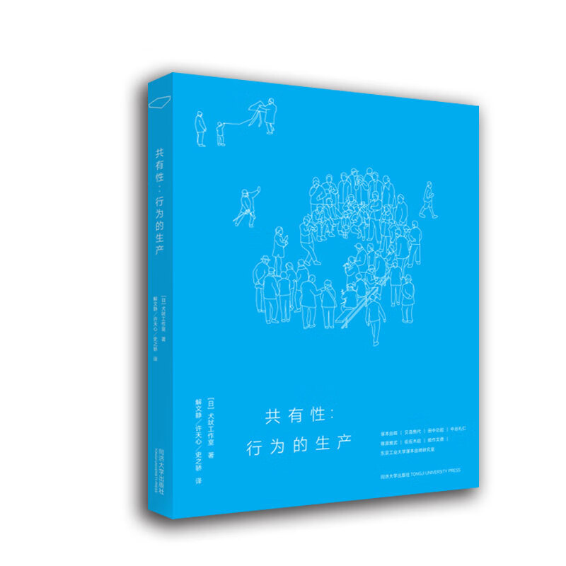 共有——行为的生产(日)犬吠工作室9787560862682工业技术/水利水电