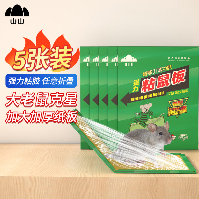 山山 粘鼠板强力型家用老鼠粘贴捕鼠器超值5张装属于什么档次？