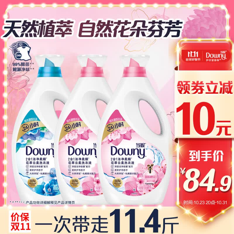 当妮洗衣液11.4斤 持久留香(淡粉樱花、淡粉罗兰)超值装(1.9kg*3瓶）怎么样,好用不?