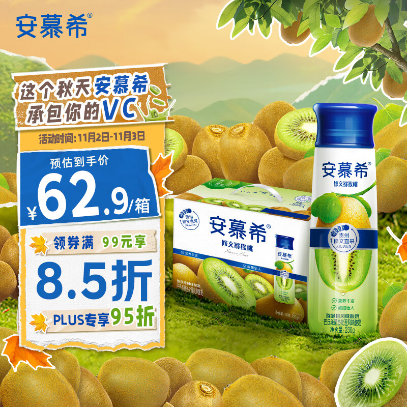 伊利安慕希修文猕猴桃奶昔风味酸奶230g*10瓶/箱礼盒装 王鹤棣同款属于什么档次？