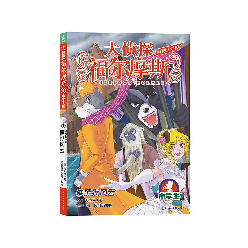 m博士外传第1辑全5册 黑狱风云浴火重生灯塔之斗正邪之战逃出生天 小