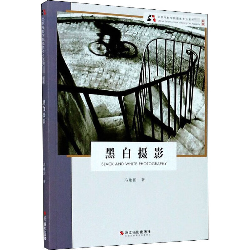 【正版书】黑白摄影9787551429832