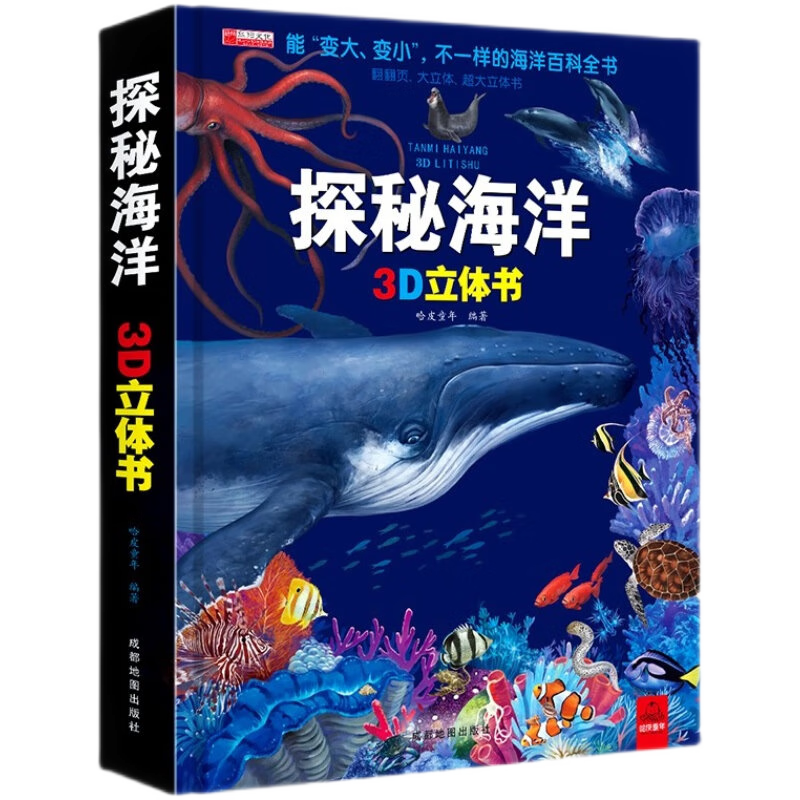 立体书 儿童3d立体翻翻书  神奇的动物+探秘海洋+我们的中国 环游X0-3-6-7-10岁幼儿启蒙认知早教海洋动物科普书籍洞洞书 揭秘微生物1册