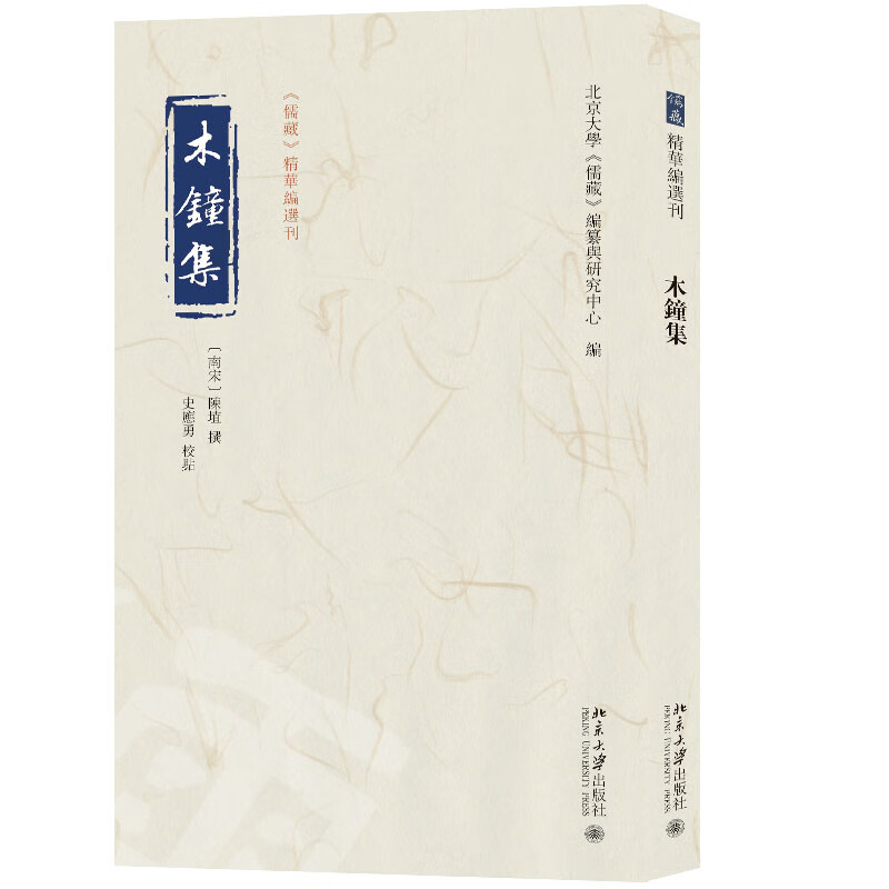 木钟集 《儒藏》精华编选刊使用感如何?