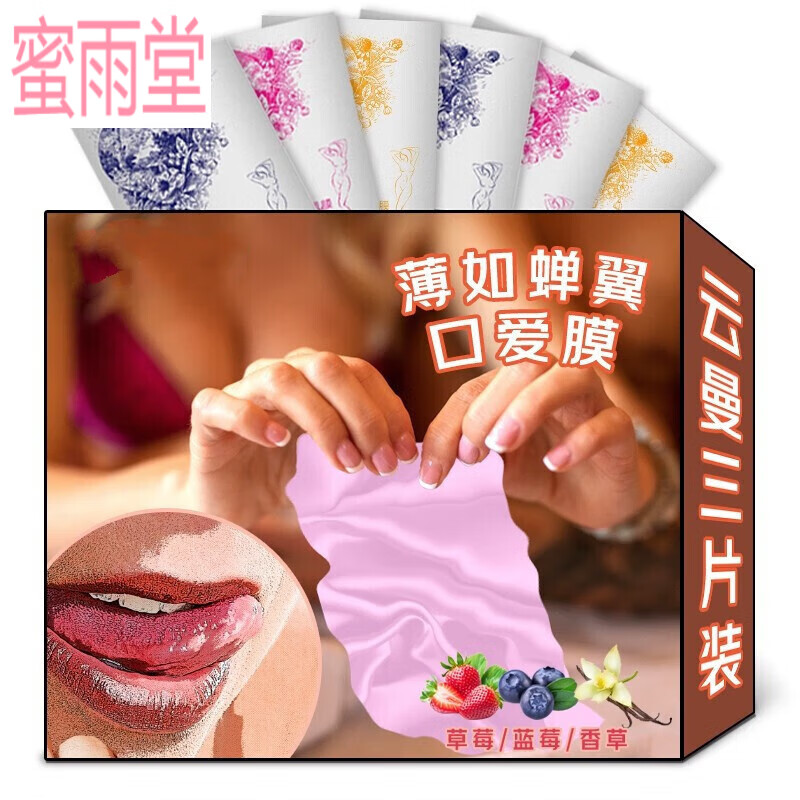 云曼口爱膜男女共用口爱套夫妻同插房事性用品sm另类玩具套后庭 一