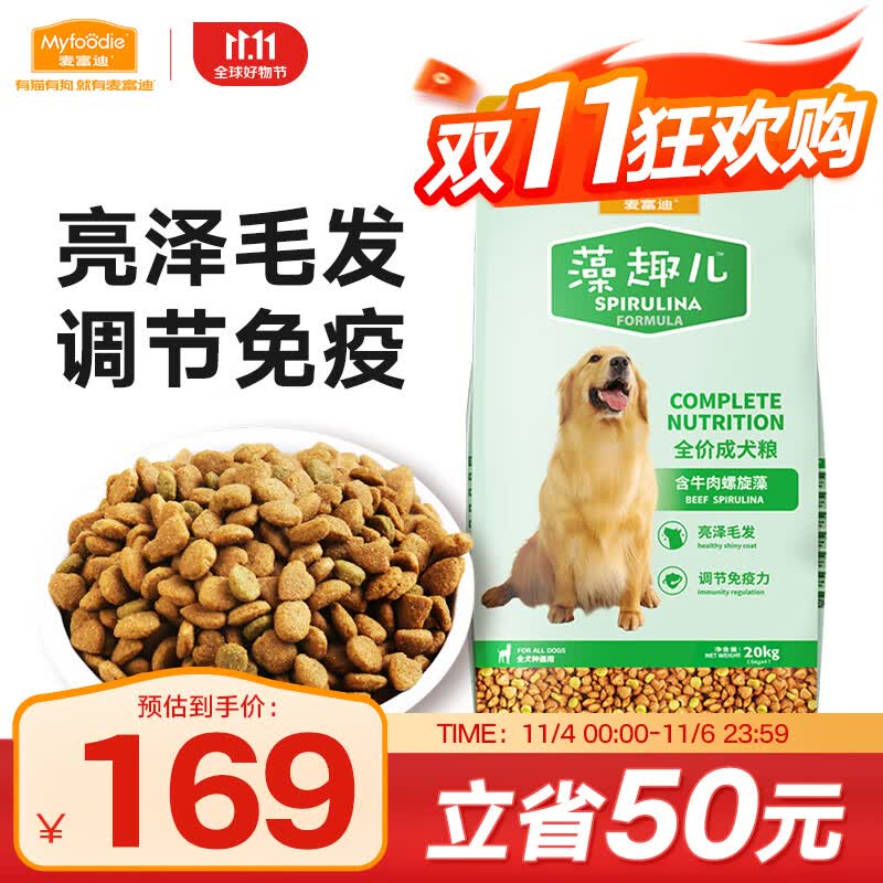 麦富迪 狗粮 藻趣儿通用全价犬粮小中大型犬泰迪柯基金毛拉布拉多 【囤货装】成犬粮40斤装属于什么档次？