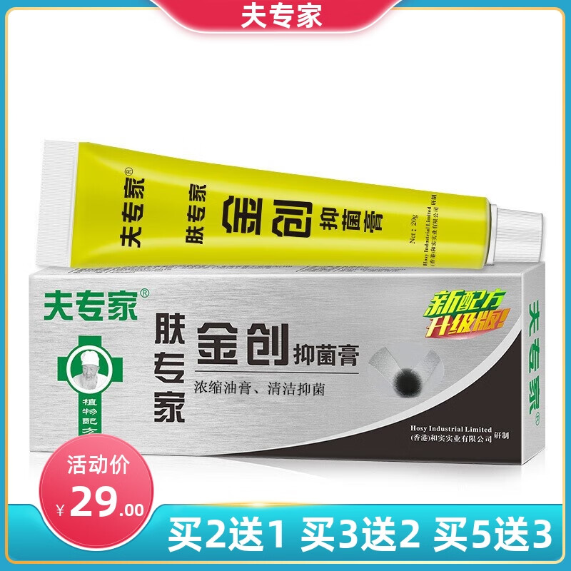 夫专家肤专家金创抑菌膏摔擦伤外伤烧烫创伤膏毛囊炎青春痘促进伤口