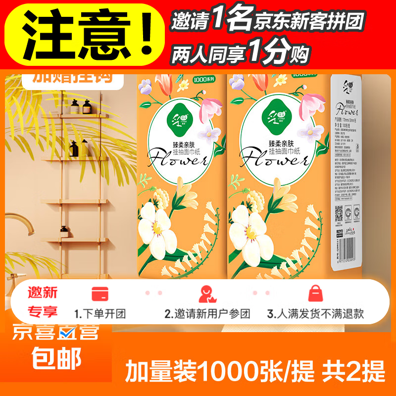 好事花生1000张悬挂式抽纸卫生纸餐巾纸4层加厚 【邀新专享】2提