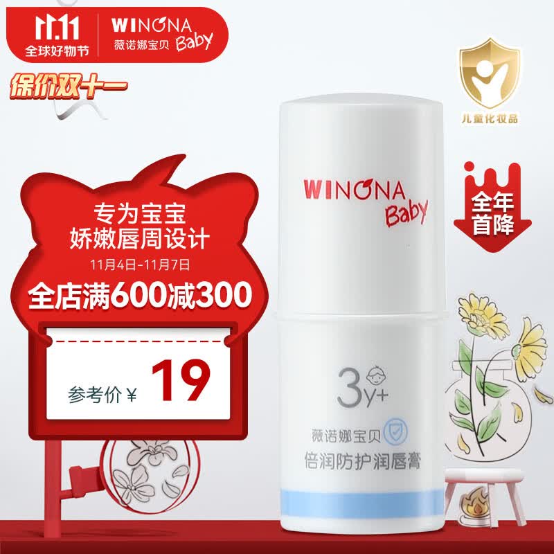 薇诺娜宝贝倍润防护润唇膏 温和防干裂口周护理儿童润唇1.4g使用感如何?
