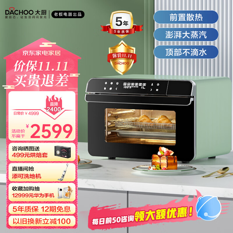 大厨（DACHOO）老板电器蒸烤箱一体机台式家用烤箱蒸箱前置散热空气炸蒸烤一体机 DB600 柠檬青