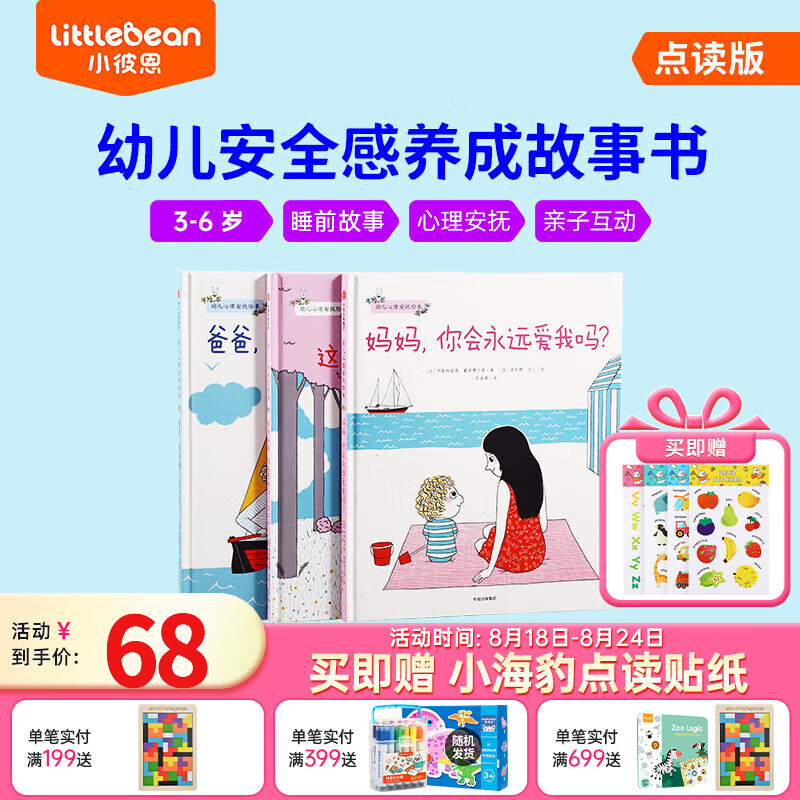 小彼恩毛毛虫点读笔配套书 幼儿心理安抚亲