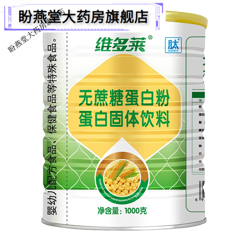 维多莱中老年氨基酸蛋白粉乳清蛋白营养奶粉 无蔗糖蛋白粉1000g