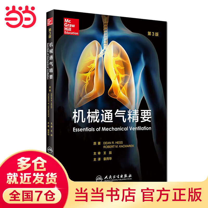 机械通气精要(翻译版)属于什么档次？