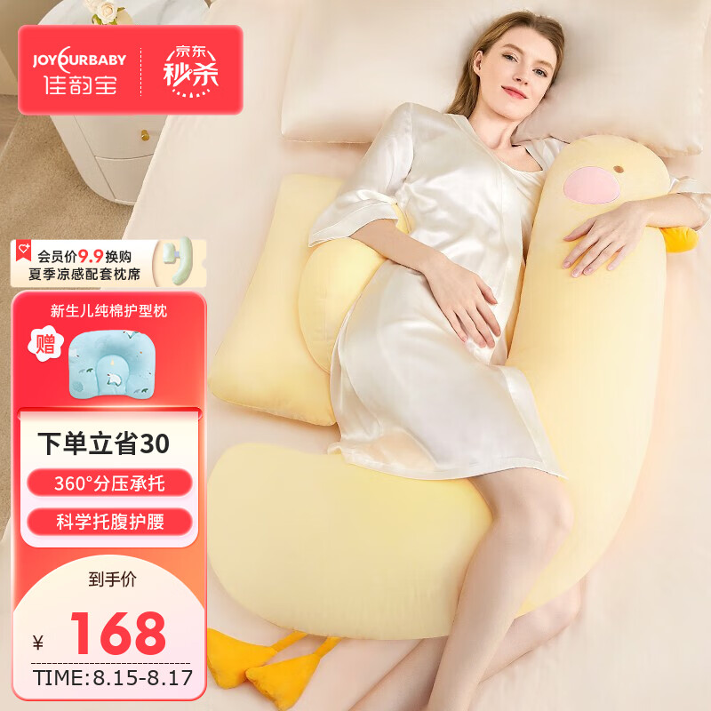 佳韵宝（Joyourbaby）H型萌趣多功能孕妇枕护腰侧睡枕抱枕多功能孕妇睡觉神器 梦洛黄鸭怎么样,好用不?