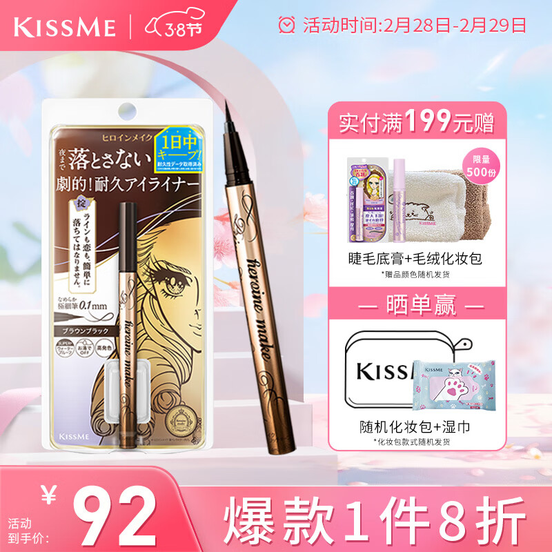 奇士美（kiss me）花盈美蔻闪耀持妆细滑眼线液笔0.4ml 02黑茶棕（纤细笔尖）