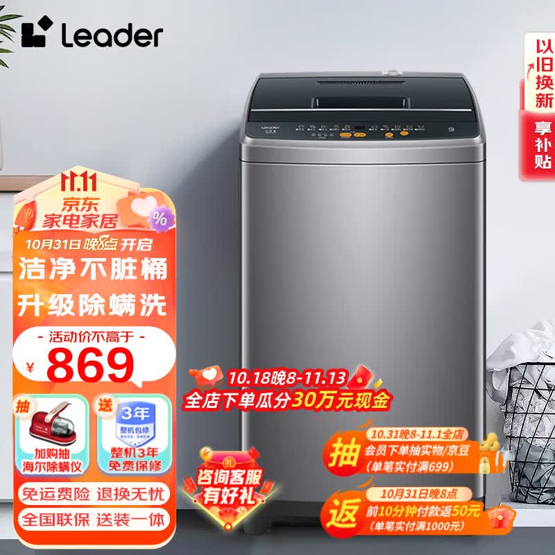 Leader海尔智家出品波轮洗衣机全自动 10公斤大容量 升级除螨洗 柔护内筒M958属于什么档次？