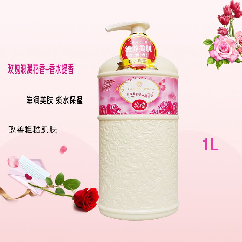 玛汀露丝(matin rosie)matin rosie香水沐浴露乳持久留香玫瑰薰衣草