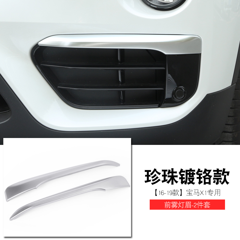 飞翱飞翱 适用于 16-19款宝马x1前雾灯罩 20-21新宝马x1雾灯眉改装灯