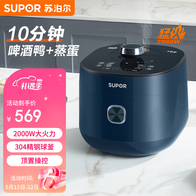 苏泊尔（SUPOR）猛火系列 电压力锅5L 2000W大火力 智能顶置触控 上蒸下煮精钢球釜 SY-50FC8081Q 双胆高压锅