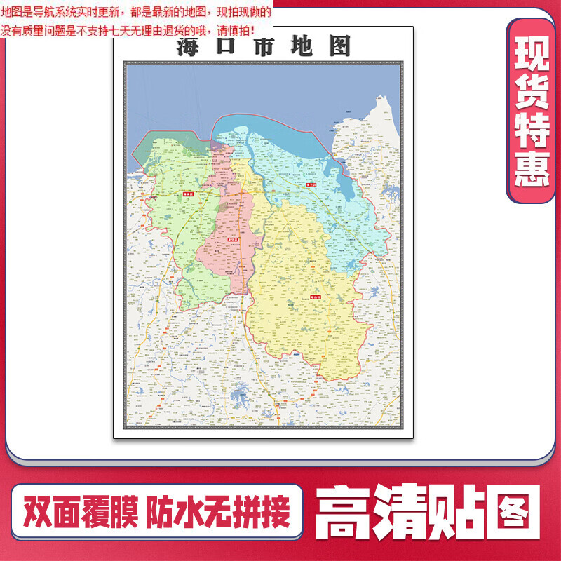 海口市地图1.1米海南省贴图可定制交通颜色行政区域划分新款