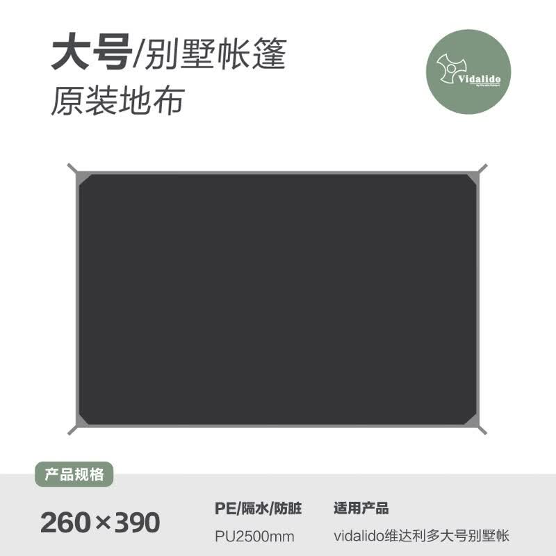 vidalido维达利多户外露营别墅帐篷两室一厅双层防雨防晒超大自动家庭帐篷 大号别墅原装地布(260*390CM)