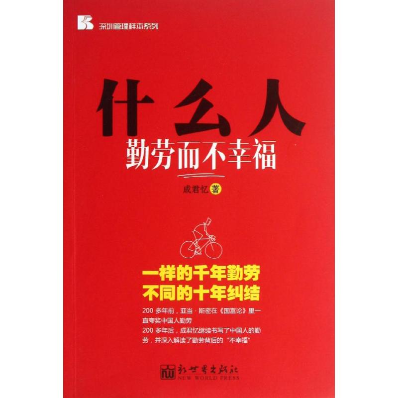 什么人勤劳而不幸福