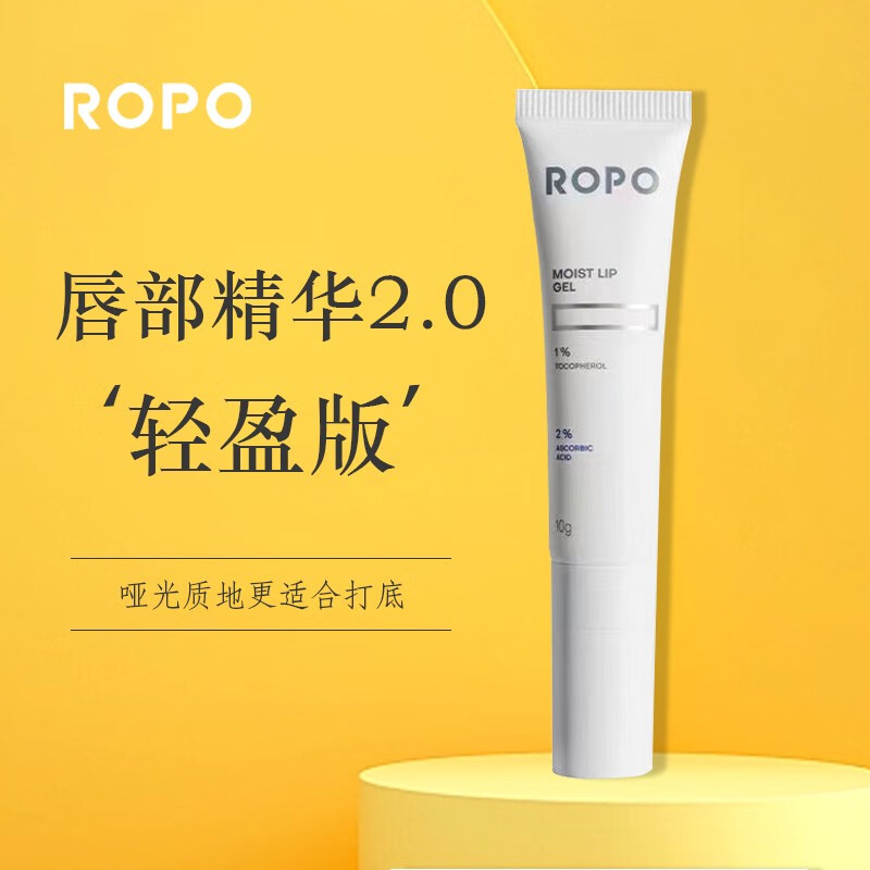 ROPO 唇部精华水润保湿滋润唇部啫喱男女士润唇膏打底 【新款2.0】唇部精华10ml