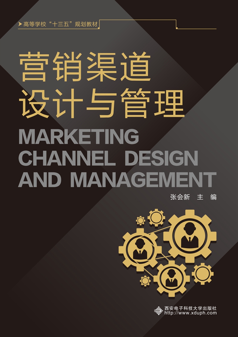 营销渠道设计与管理