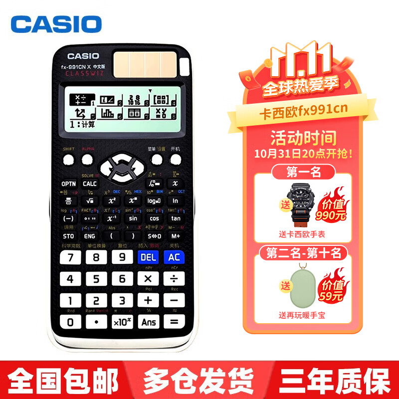卡西欧（CASIO） fx-991CN X中文版函数科学计算器学生考试专用物理化学竞赛大学考研计算机 黑色+四件套属于什么档次？