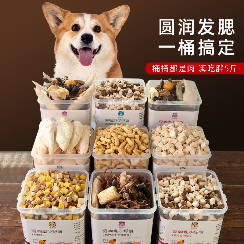 瓜洲牧冻干狗狗零食宠物泰迪小型犬幼犬零食训练奖励用品鸡肉大桶拌狗粮 奢华五拼净重 500g*1桶 1罐