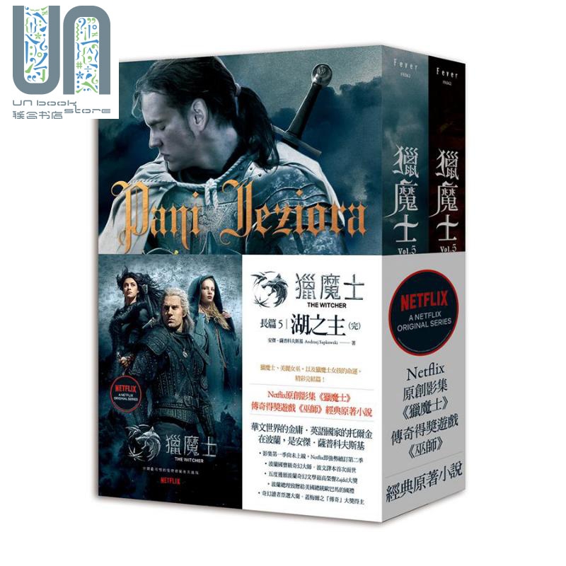 猎魔士长篇5 湖之主 上下 PANI JEZIORA 台版 Andrzej Sapkowski 盖亚