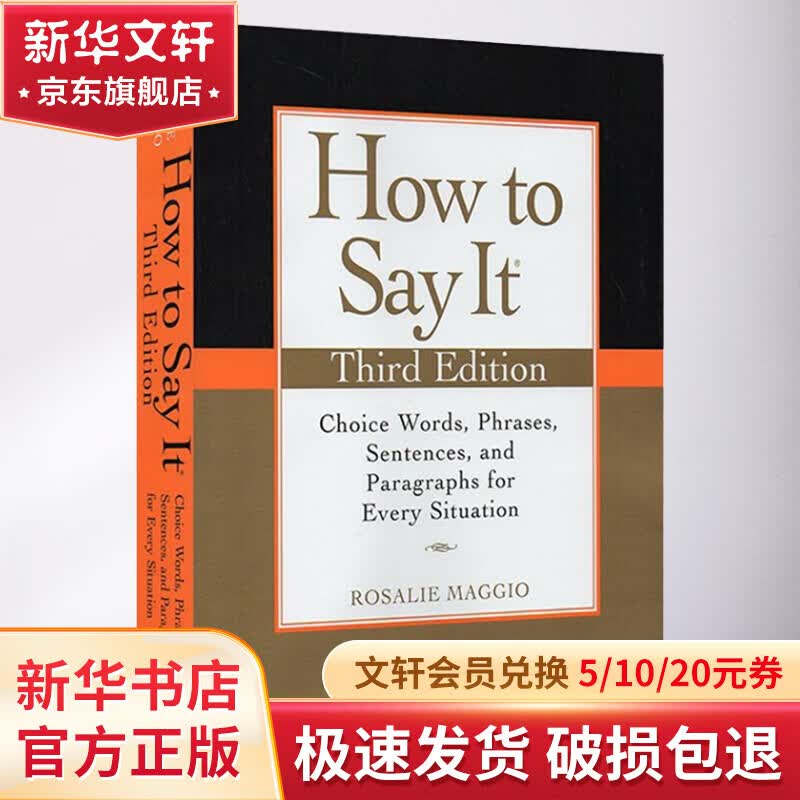 如何表达第三版 英文原版How To Say It 英语书信写作 修辞 书面英语 参考书 图书怎么样,好用不?