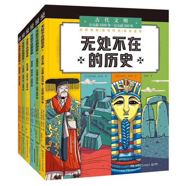 公元前4500年-公元前500年-无处不在的历史-古代