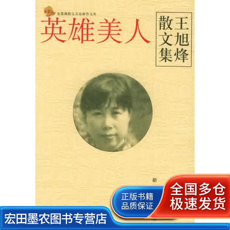 英雄美人【正版好书】