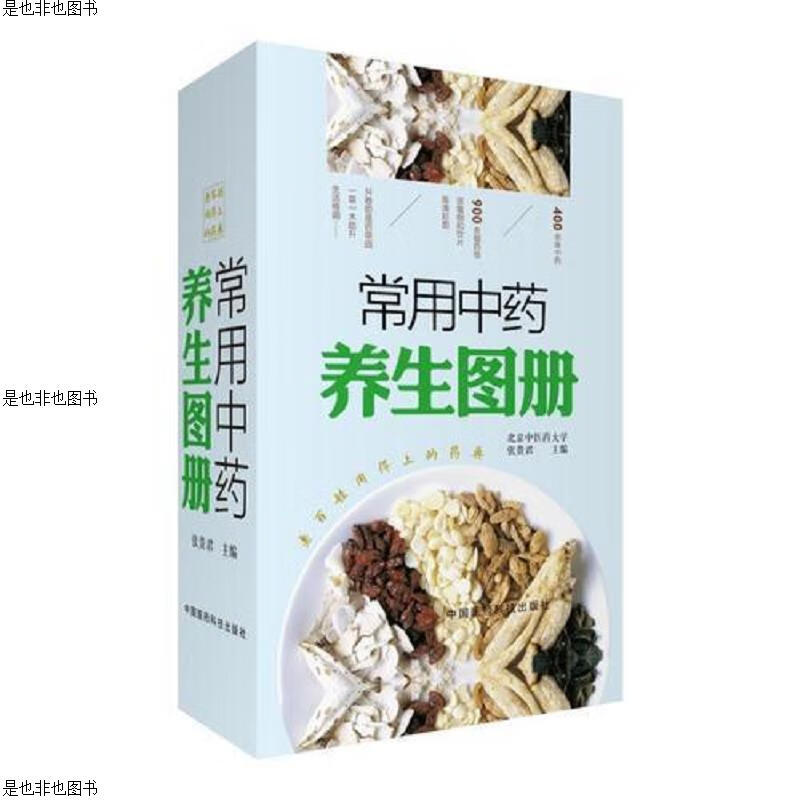 常用中*养生图册【精装】
