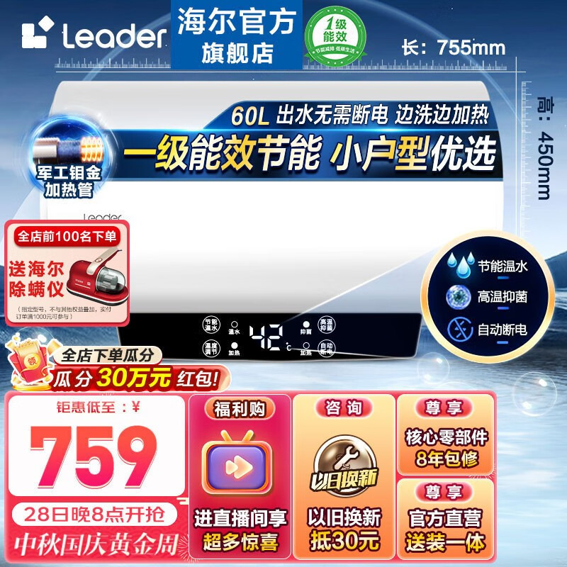 海尔（Haier）出品统帅热水器电热水器电储水式50升2200W速热家用厨房浴室一级能效节能恒温安全防电墙LD5 【看直播有惊喜】LD5-60L 一级能效使用感如何?