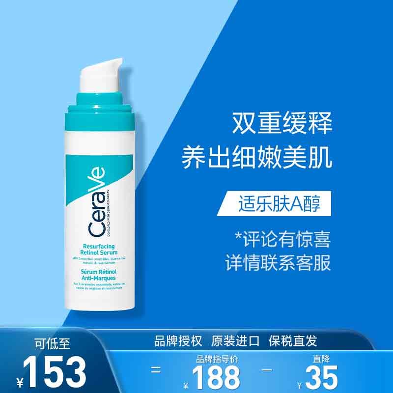 适乐肤（CeraVe）视黄醇清痘抗皱焕肤面部精华液30ml(A醇滋润保湿修护早C晚A男女）使用感如何?