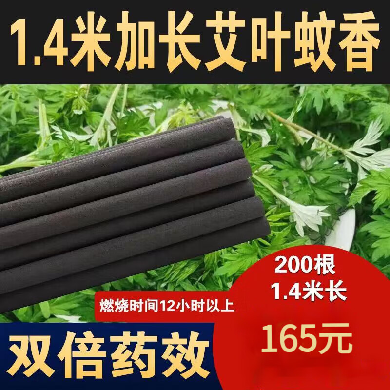 貝凈潔畜牧蚊蠅香豬場專用獸用滅蚊棒養(yǎng)殖場專用驅(qū)蚊艾草野外家用蚊香棒 1.4米黑色滅蚊款200根