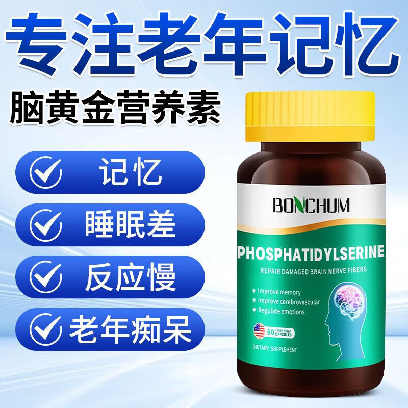 【实惠装】bonchum美国进口神经酸胶囊专注中老年人睡眠记忆【1瓶装】