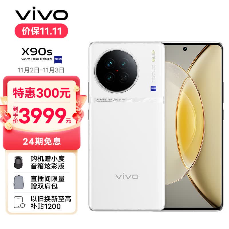 vivo X90s 12GB+256GB 告白 天玑9200+旗舰芯片 新一代自研影像芯片V2 120W双芯闪充 蔡司影像 5G 拍照 手机高性价比高么？