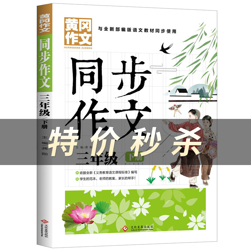 三年级下册同步作文