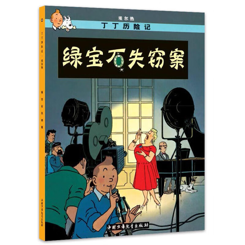丁丁历险记全套22册 小16开本漫画书小