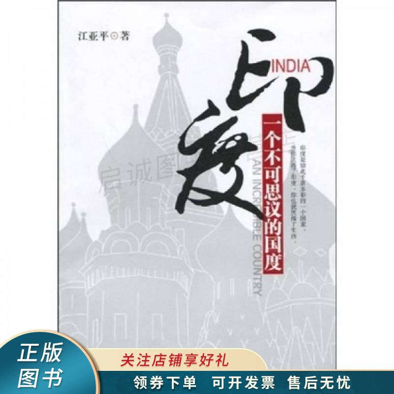 印度:一个不可思议的国度 【稀缺图书,放心购买】