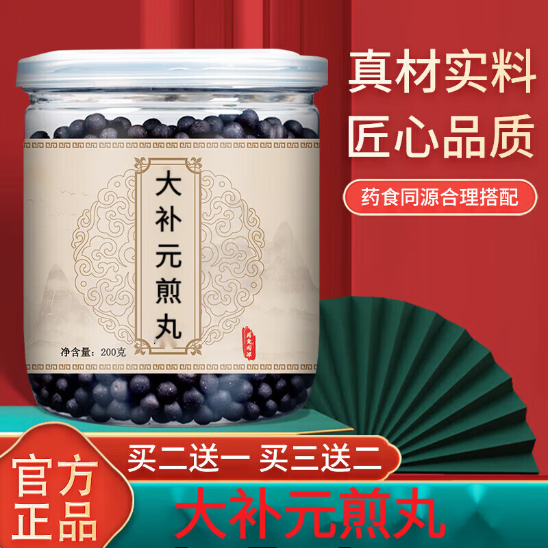 大补元煎丸 大补元煎古方古法【买.2.发.