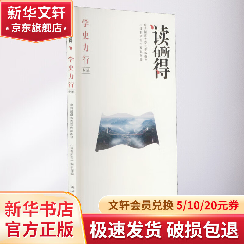 读有所得 学史力行专辑