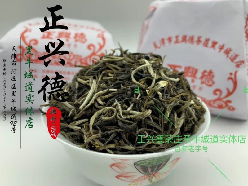 花仙笙(gearss)新茶 天津特产新茶正兴德 茉莉花茶茉莉云峰散装250克